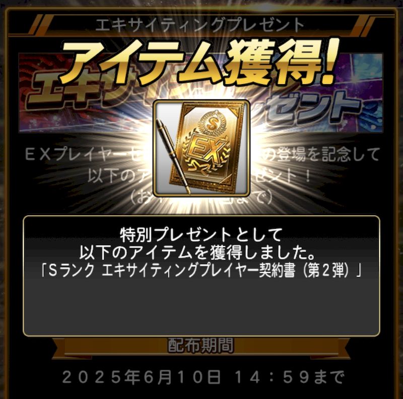 2025エキサイティング第2弾無料