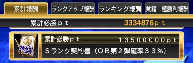 2025必勝アリーナ報酬