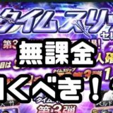 2025TS第3弾引くべき？