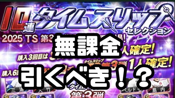 2025TS第3弾引くべき？