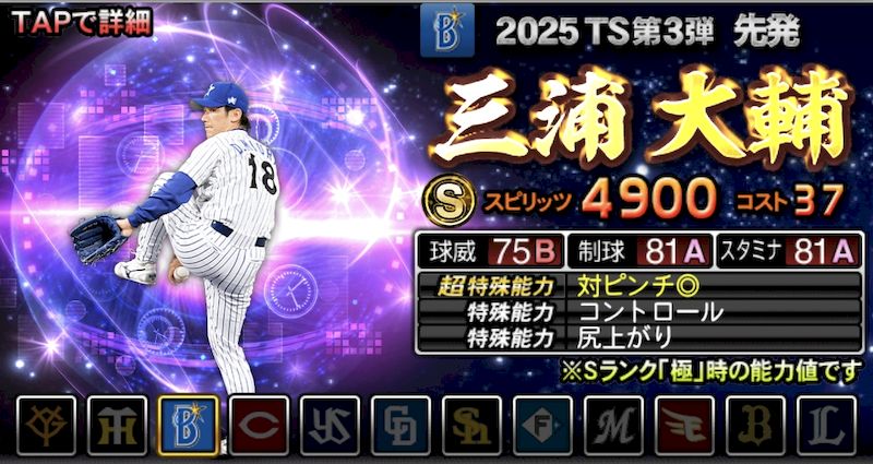 2025TS第3弾三浦