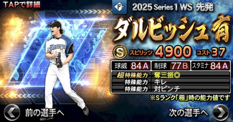 2025WS第2弾ダルビッシュ引くべき？