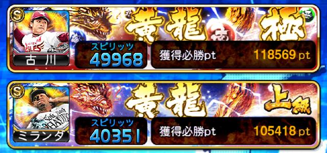 必勝アリーナ黄龍極