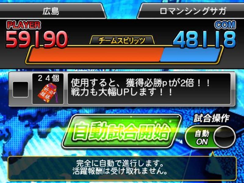 必勝アリーナ自動試合