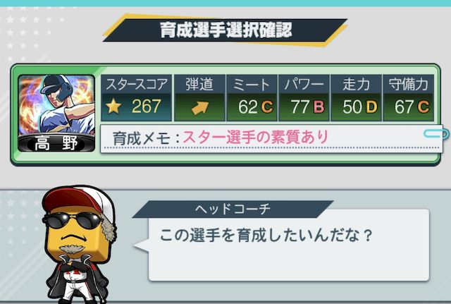育星ストリート選手選びスター選手