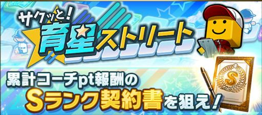 育星ストリート攻略