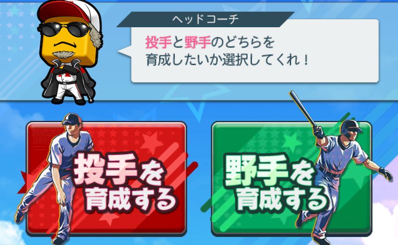 育星ストリート投手野手