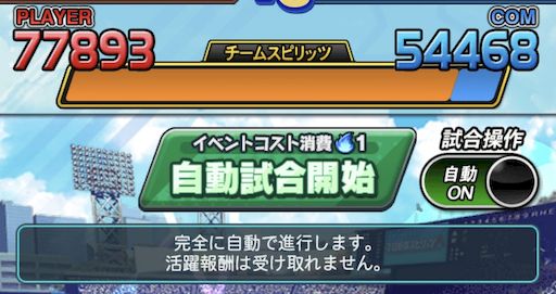 育星ストリート自動試合自操作