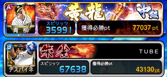 必勝アリーナ黄龍