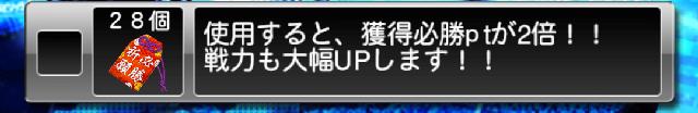 2025必勝アリーナお守り