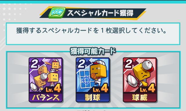 育星ストリートスペシャルカード