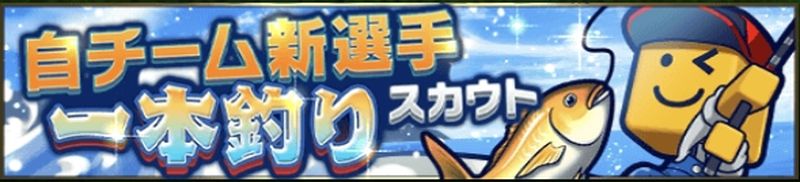 一本釣りガチャ引くべきか