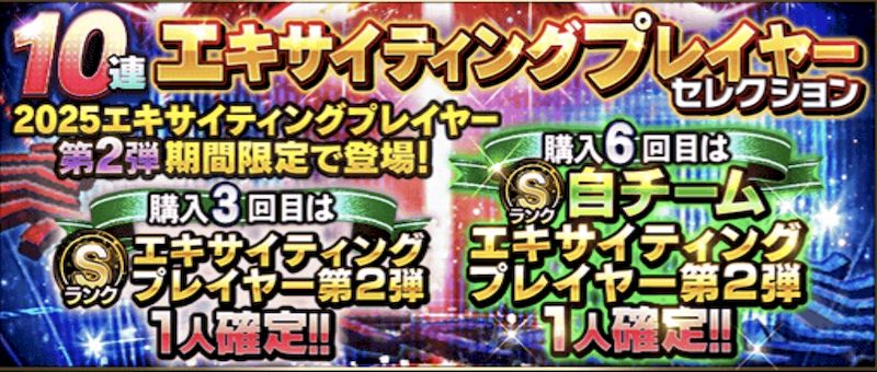 エキサイティングガチャ引くべき