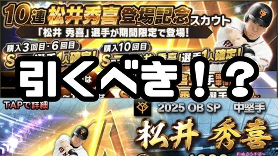 2025PB松井セレクション