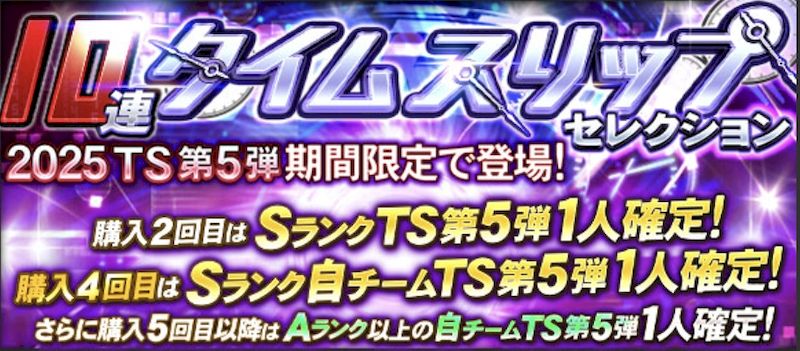 2025TS第5弾ガチャ