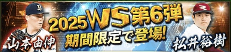 WSガチャスケジュール