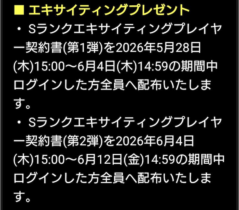 エキサイティングプレゼント