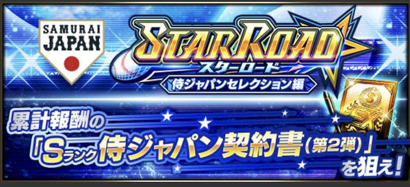 スターロード最新攻略法