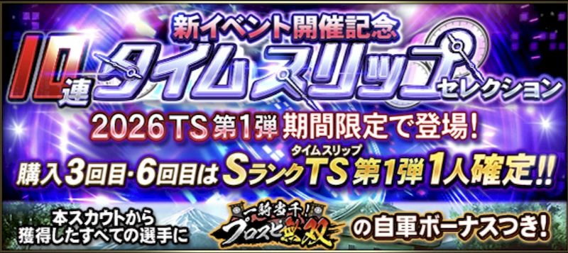 2026TS第1弾ガチャ