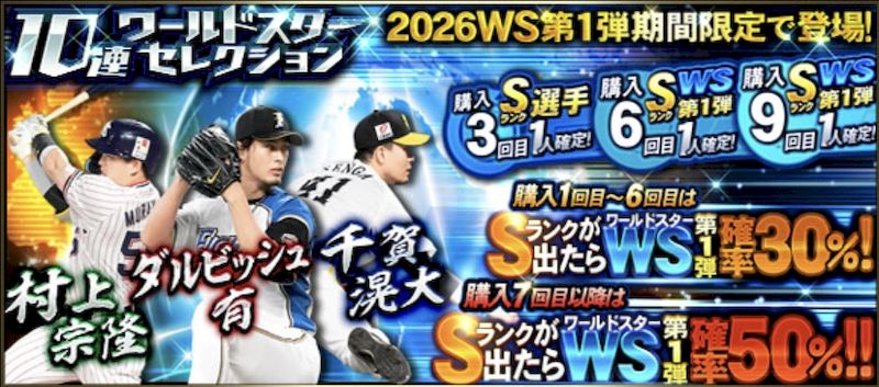 ワールドスターガチャとは