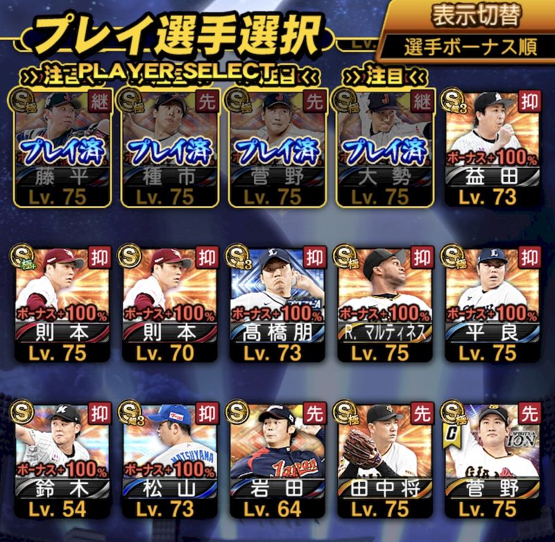 スターロードおススメ選手