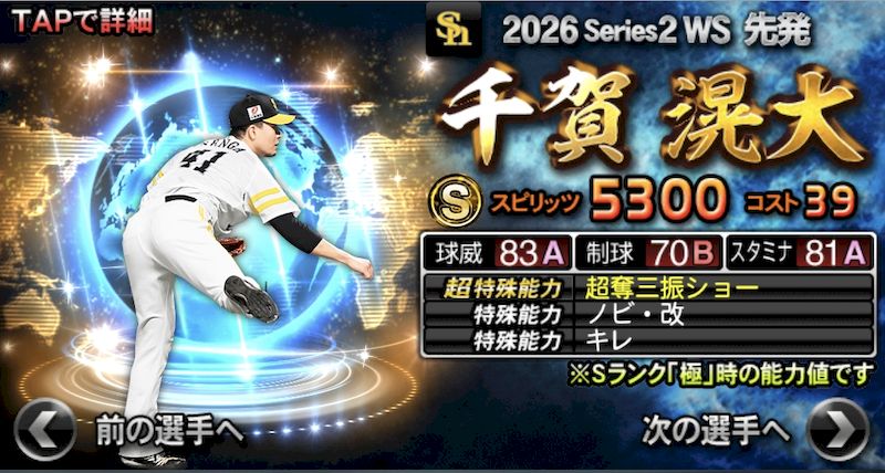 2026WSガチャ引くべき