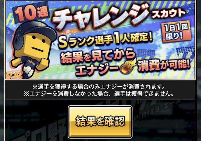 チャレンジスカウト引くべき