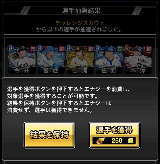 チャレンジスカウト引くべきワケ