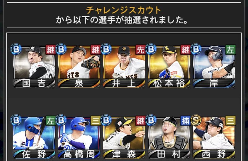 チャレンジスカウト引くべきワケ