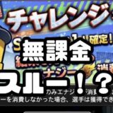 チャレンジスカウト引くべき?