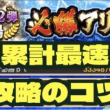 2025必勝アリーナ攻略