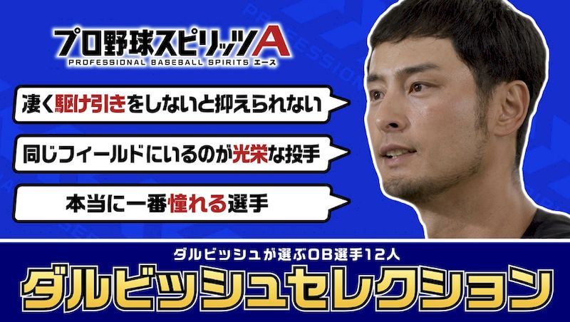 2025ダルセレとは？