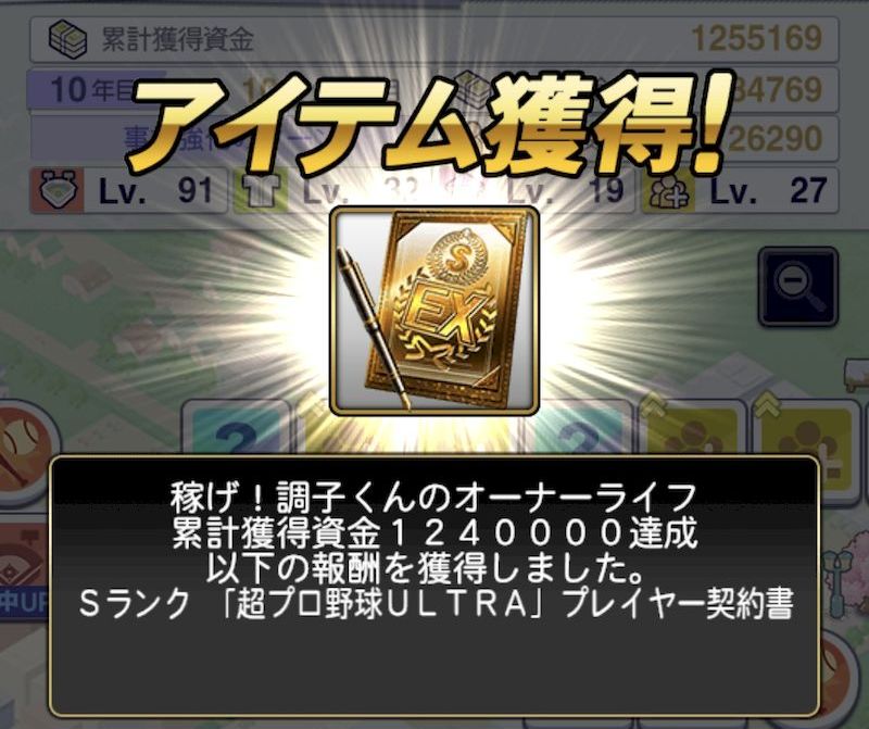 オーナーライフ自然回復累計