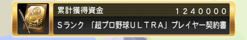 オーナーライフ報酬