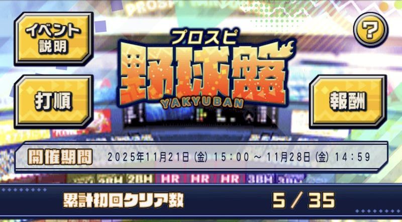 野球盤オーダーの変え方