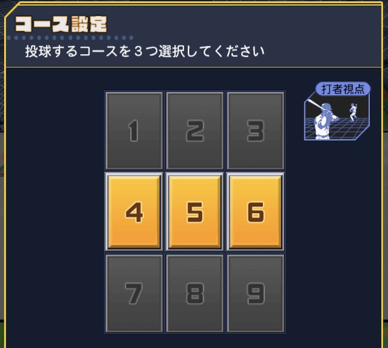 野球盤コース設定