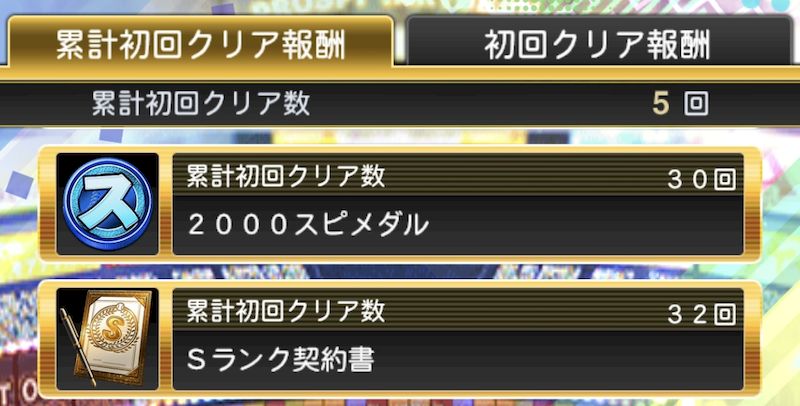 プロスピ野球盤報酬