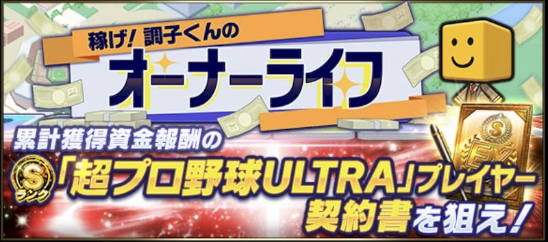 2026オーナーライフ攻略