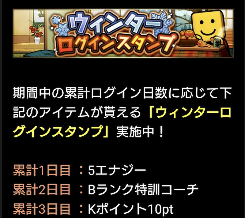 Kポイントログインスタンプ