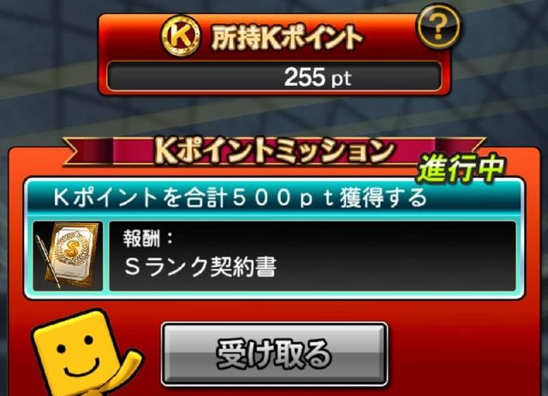 Kポイント使い道