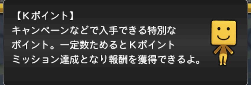 Kポイントとは