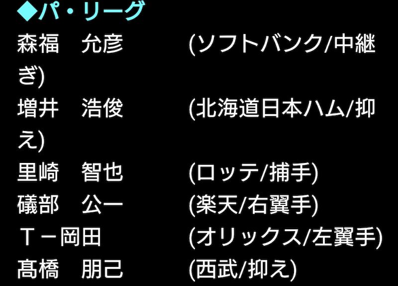 スピリーグ登場パ・リーグ