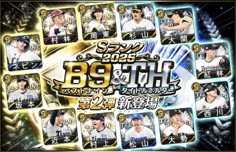 2025ベストナイン登場選手