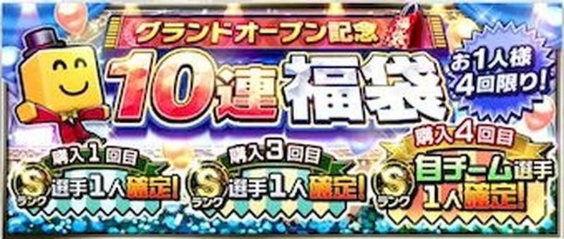 2026グランドオープン福袋引くべき？