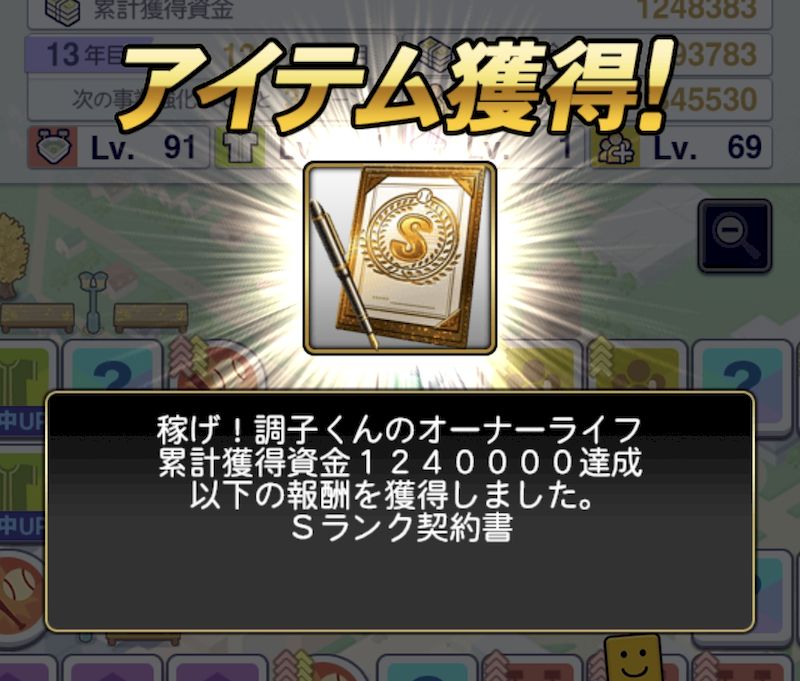 調子くんオーナーライフ報酬