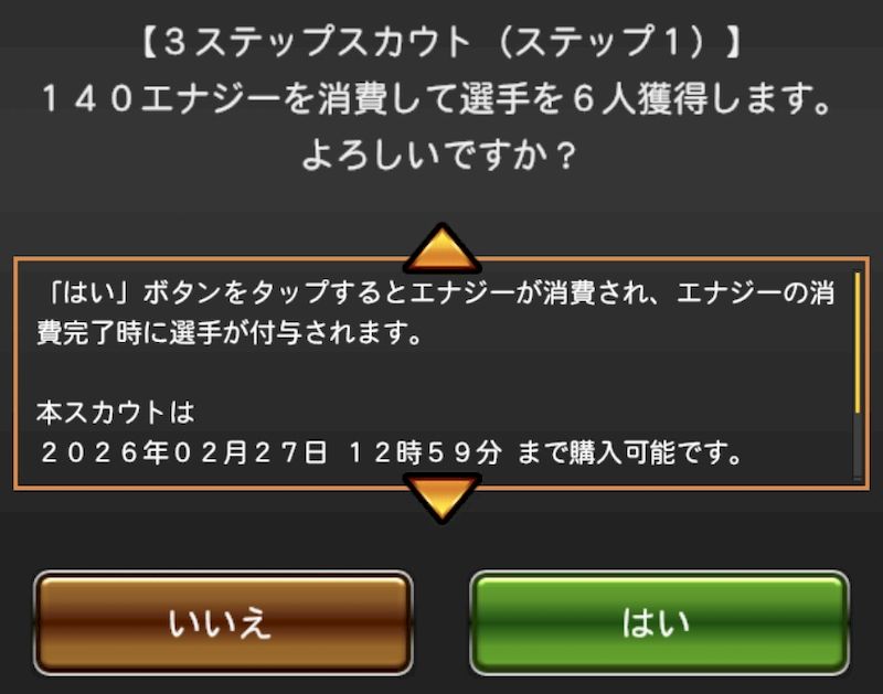 3ステップスカウト引くべき?