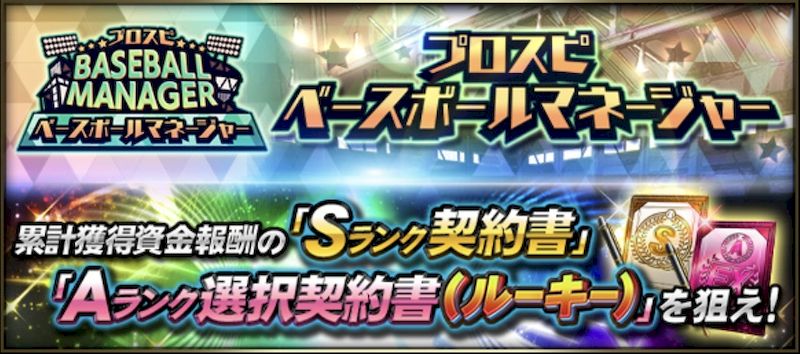 ベースボールマネージャー2026