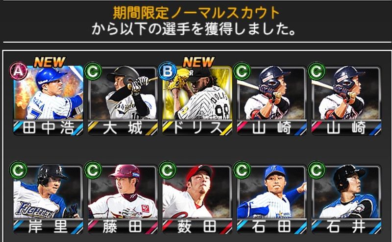 期間限定ノーマルスカウト確率