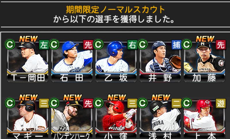 期間限定ノーマルスカウト使い方