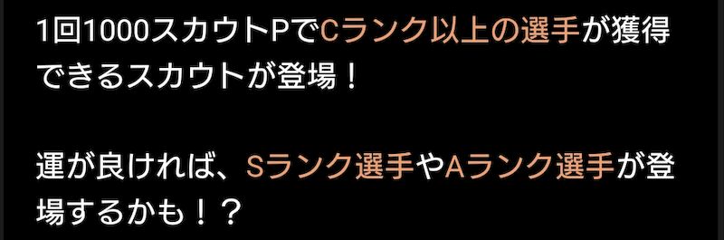 期間限定ノーマルスカウト確率